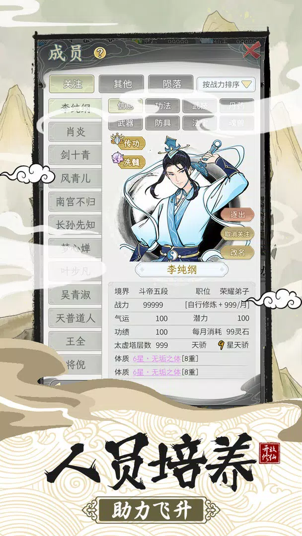 不一样的修仙宗门2的应用截图5