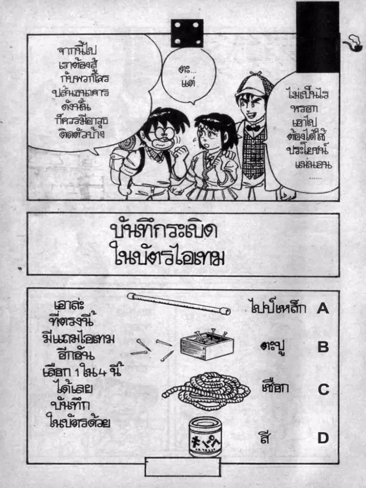 صور Game Book Taro Trick iPad 