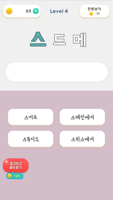 Capturas de pantalla de 인싸퀴즈(줄임말)