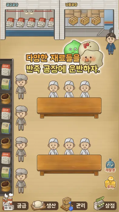반죽공장 Screenshots
