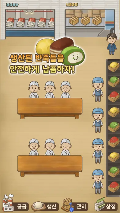 반죽공장 Screenshots