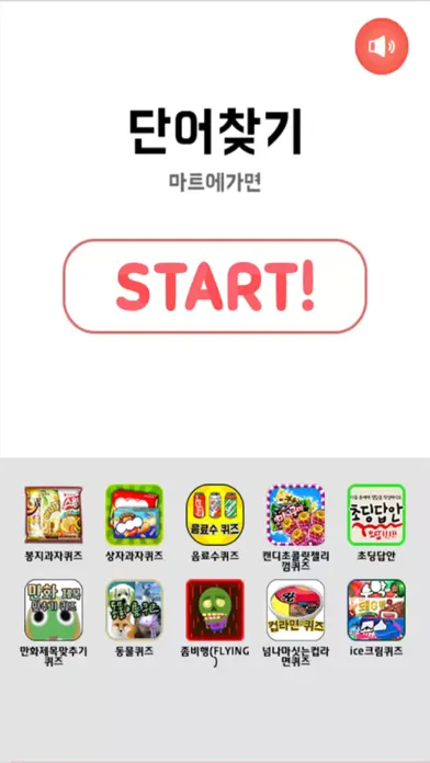 تصاویر 마트단어찾기퀴즈