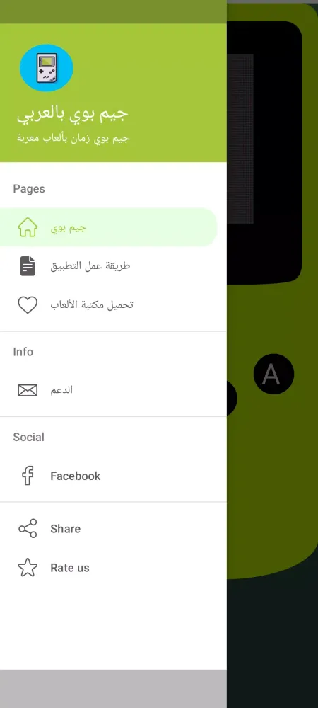 جيم بوي بالعربي Screenshots