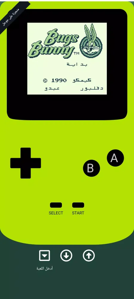 جيم بوي بالعربي Screenshots