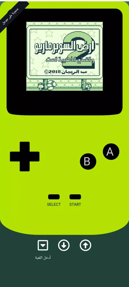 جيم بوي بالعربي Screenshots