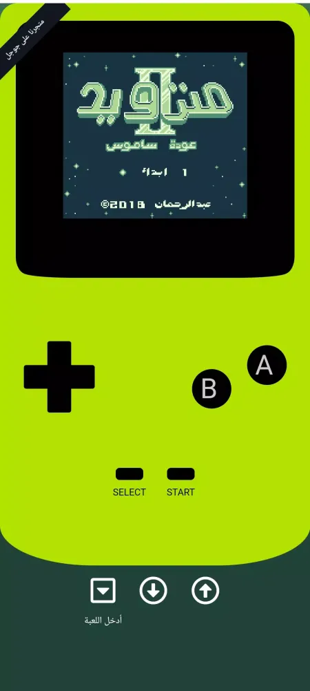 جيم بوي بالعربي Screenshots