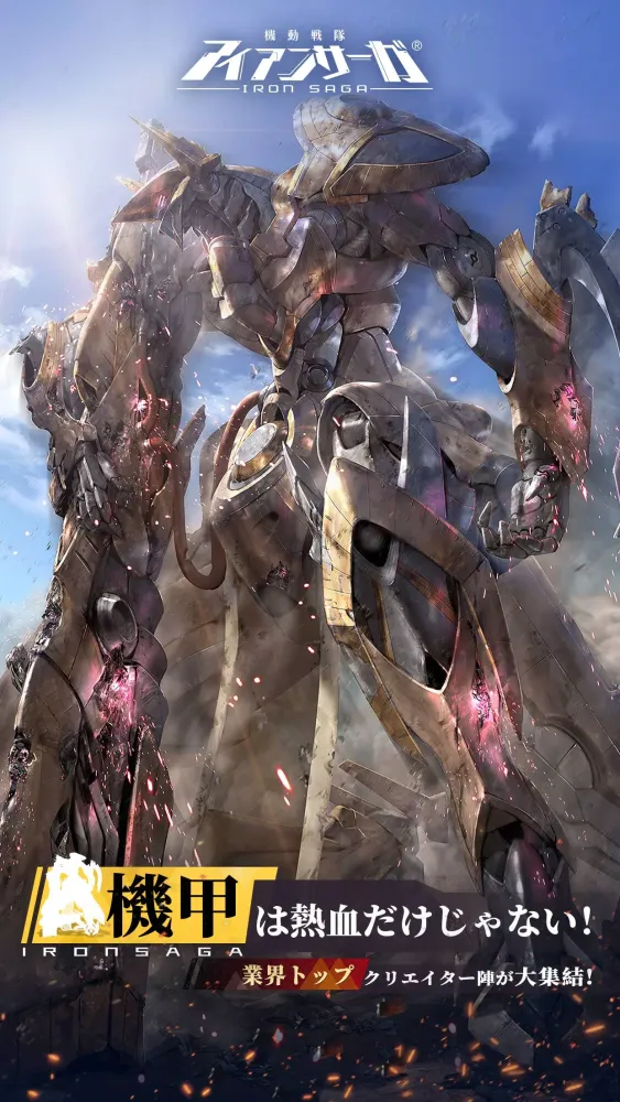 機動戦隊アイアンサーガ應用截圖