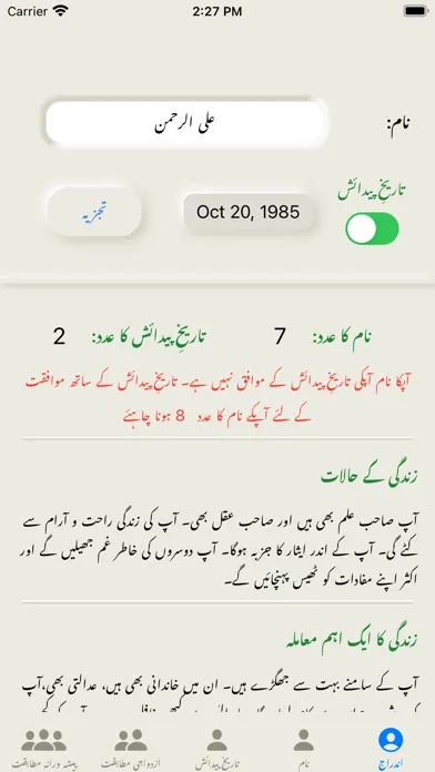 Urdu Numerology سکرین شاٹس