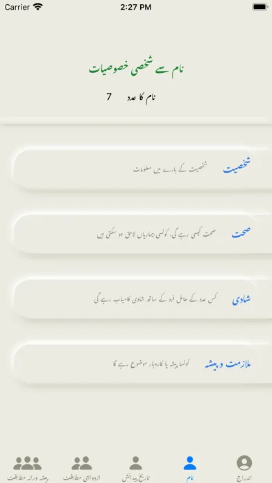 Urdu Numerology سکرین شاٹس