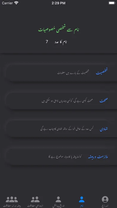 Urdu Numerology سکرین شاٹس