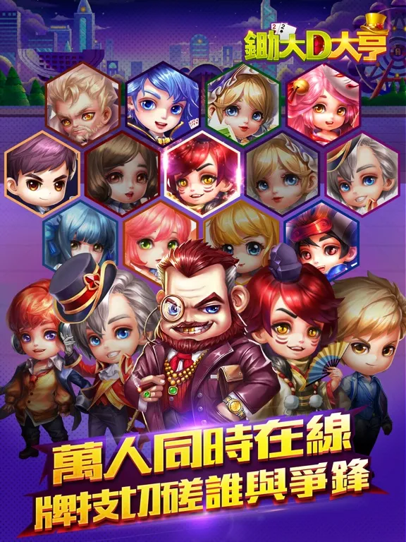 鋤大D大亨-最刺激的策略棋牌遊戲 iPad  Screenshots
