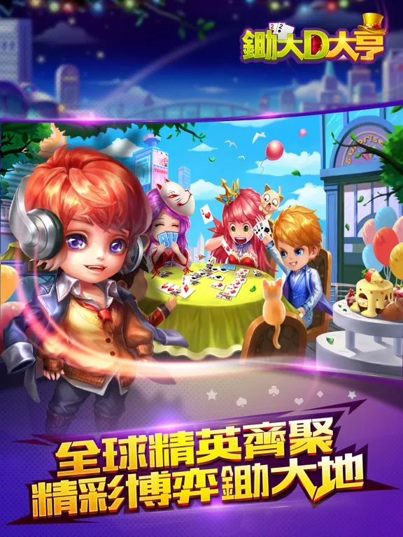 鋤大D大亨-最刺激的策略棋牌遊戲 iPad  Screenshots