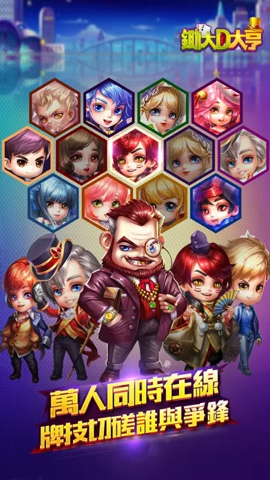 鋤大D大亨-最刺激的策略棋牌遊戲 Screenshots