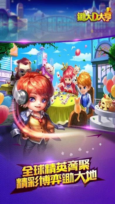 鋤大D大亨-最刺激的策略棋牌遊戲 Screenshots