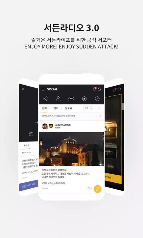 서든라디오 : 서든어택 공식 메신저 Screenshots
