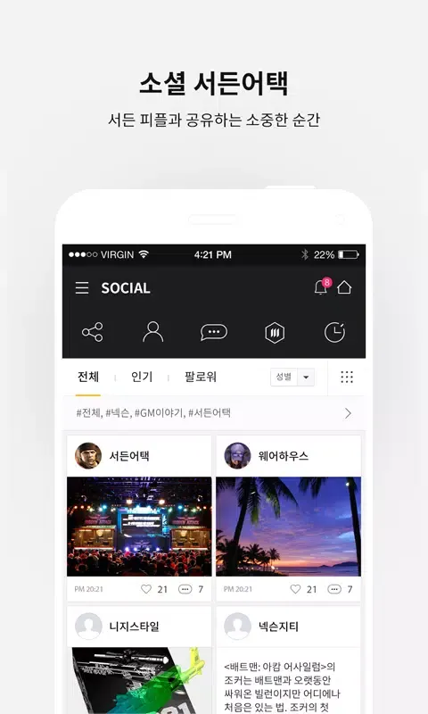 서든라디오 : 서든어택 공식 메신저 Screenshots