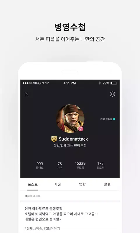 서든라디오 : 서든어택 공식 메신저 Screenshots