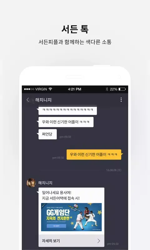 서든라디오 : 서든어택 공식 메신저 Screenshots