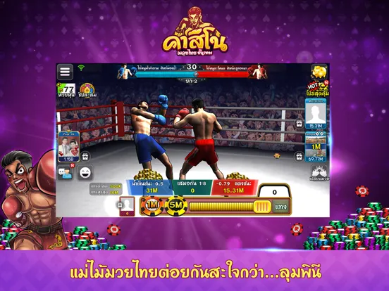 ภาพหน้าจอของ คาสิโน มวยไทย ป๊อกเด้ง casino iPad 