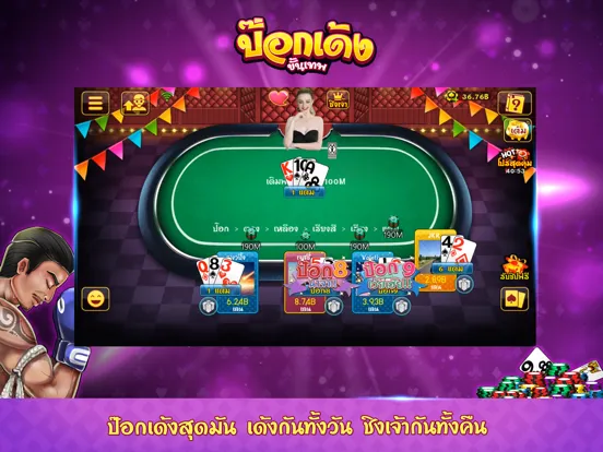 ภาพหน้าจอของ คาสิโน มวยไทย ป๊อกเด้ง casino iPad 