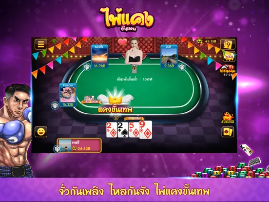 ภาพหน้าจอของ คาสิโน มวยไทย ป๊อกเด้ง casino iPad 