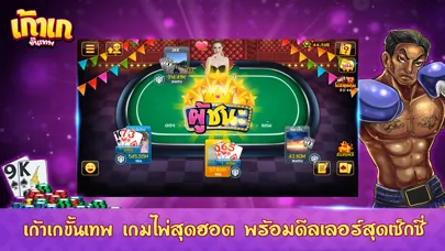 ภาพหน้าจอของ คาสิโน มวยไทย ป๊อกเด้ง casino
