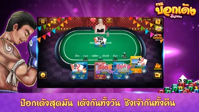 ภาพหน้าจอของ คาสิโน มวยไทย ป๊อกเด้ง casino