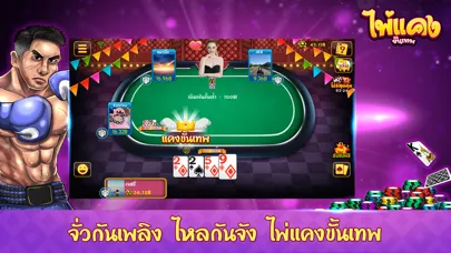 ภาพหน้าจอของ คาสิโน มวยไทย ป๊อกเด้ง casino