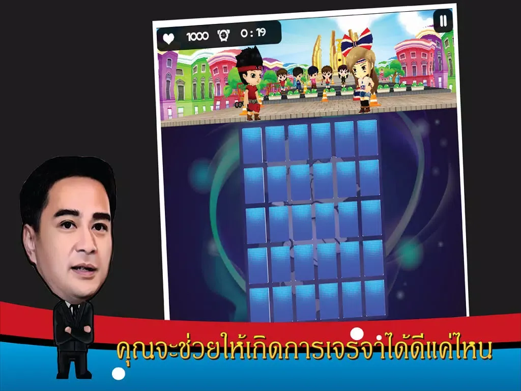 ยิ่งลักษณ์ vs สุเทพ iPad  Ekran Görüntüleri