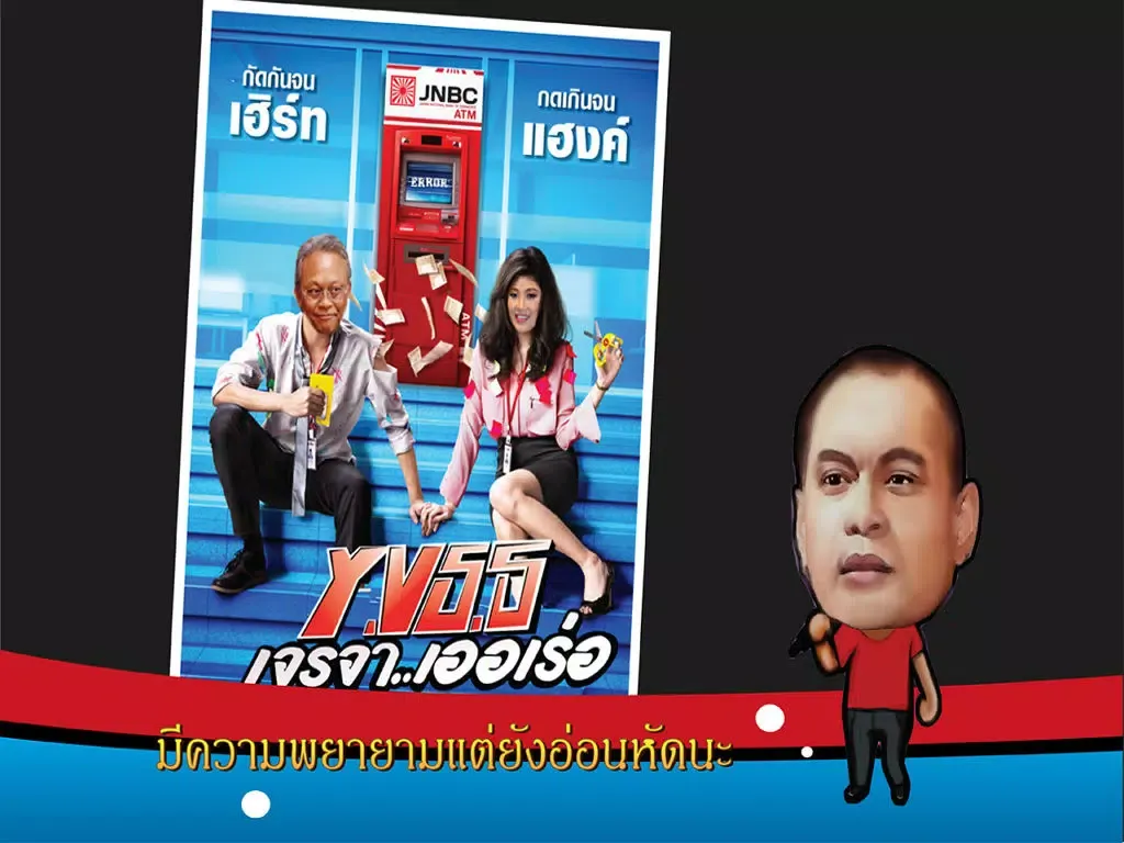 ยิ่งลักษณ์ vs สุเทพ iPad  Ekran Görüntüleri