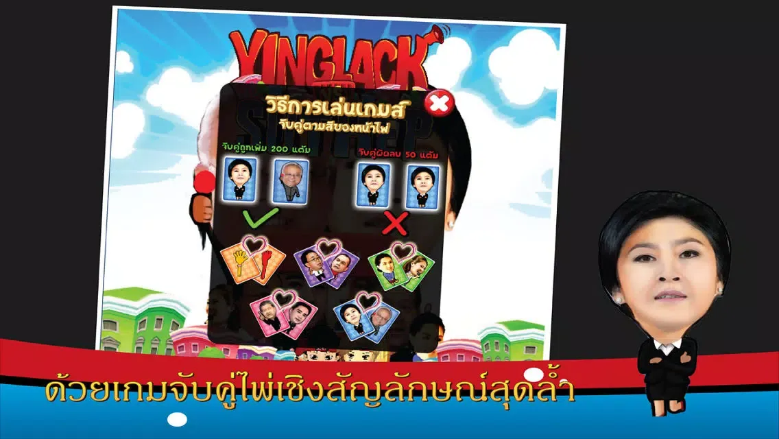 ยิ่งลักษณ์ vs สุเทพ Ekran Görüntüleri