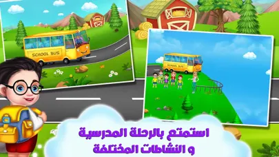 Zrzuty ekranu رحلة مدرسية مغامرات و ذكاء