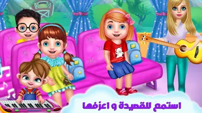Zrzuty ekranu رحلة مدرسية مغامرات و ذكاء