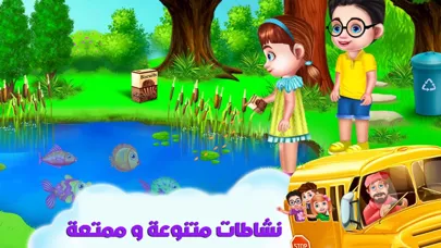Zrzuty ekranu رحلة مدرسية مغامرات و ذكاء