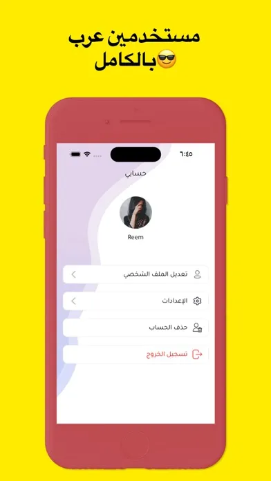 Скриншоты فضفض مع سلام شات - دردشه مجهول