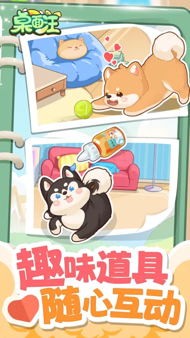 桌面汪 - 小狗游戏应用截图