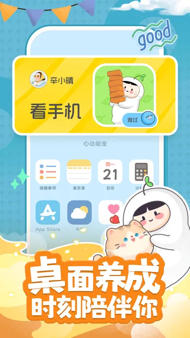Capturas de pantalla de 心动萌宠 - 互动桌面宠物