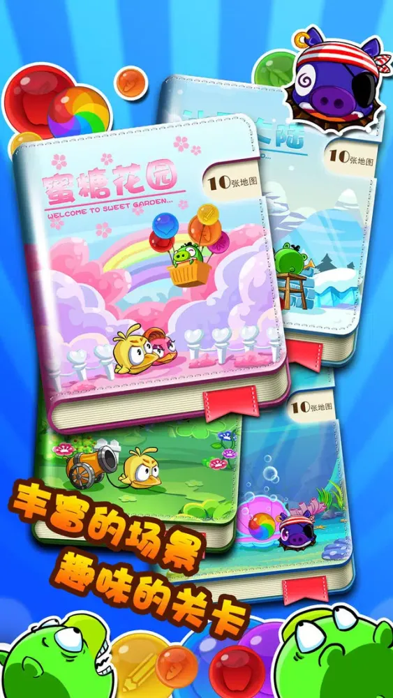糖果泡泡猪 Screenshots