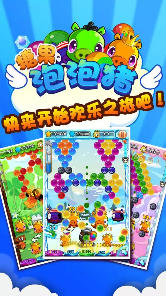 糖果泡泡猪 Screenshots