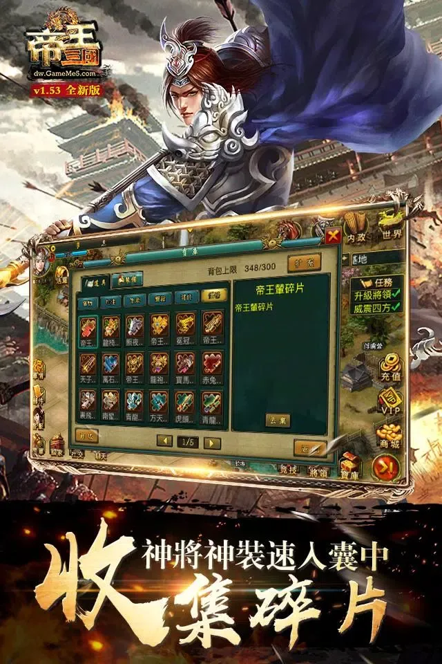 Zrzuty ekranu 帝王三國志
