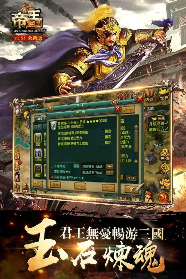 Zrzuty ekranu 帝王三國志