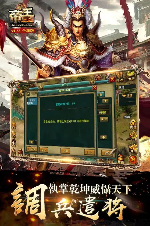 Zrzuty ekranu 帝王三國志