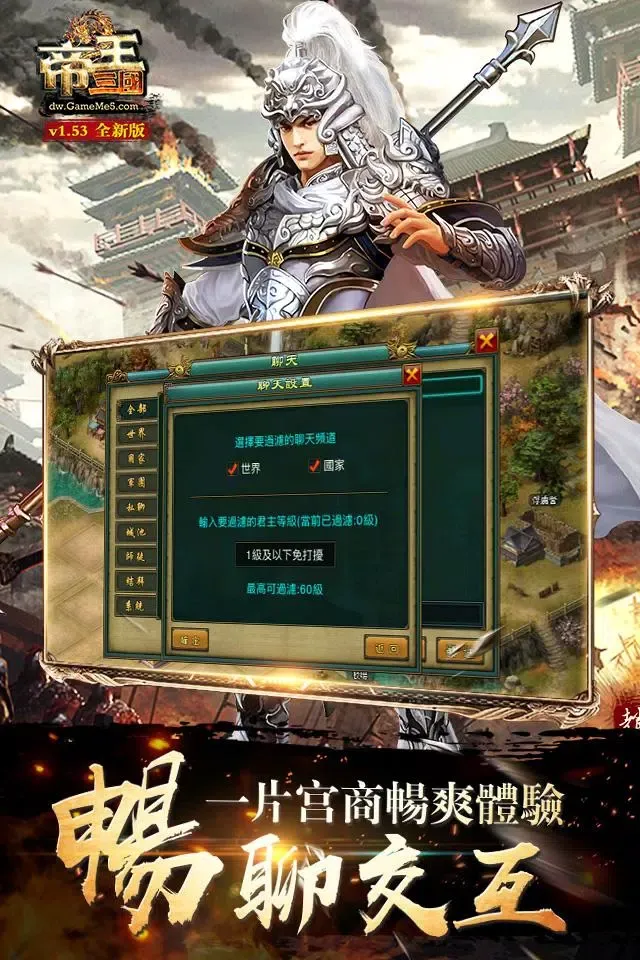 Zrzuty ekranu 帝王三國志