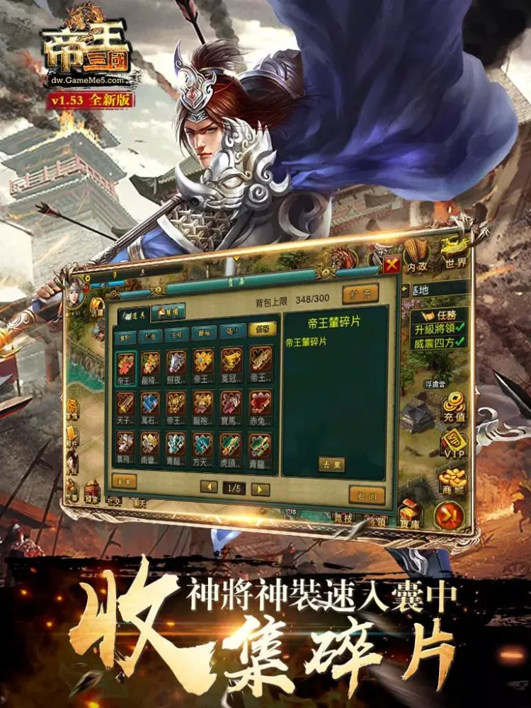 Zrzuty ekranu 帝王三國志