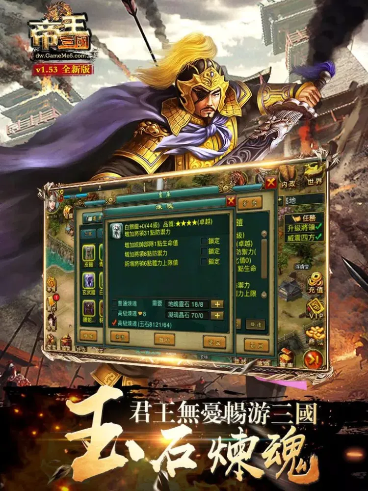 Zrzuty ekranu 帝王三國志