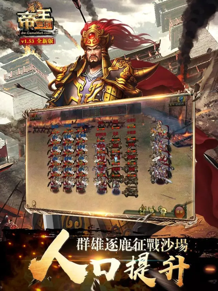 Zrzuty ekranu 帝王三國志