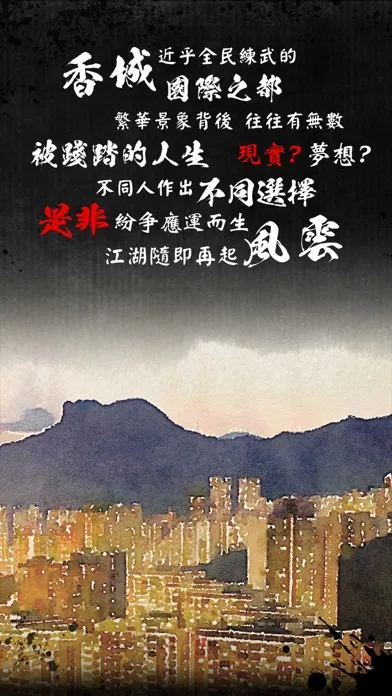 打工英雄傳2：香城風雲应用截图