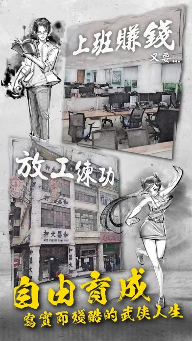 打工英雄傳2：香城風雲应用截图