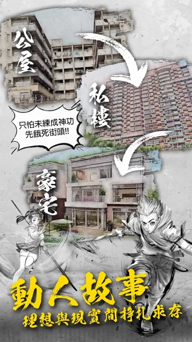 打工英雄傳2：香城風雲应用截图