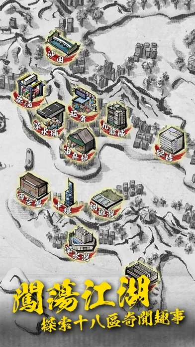 打工英雄傳2：香城風雲应用截图